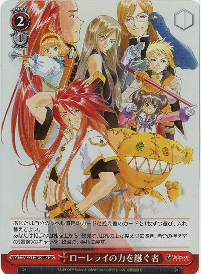 ローレライの力を継ぐ者(ホイル) 【TAL/S126-089SR】