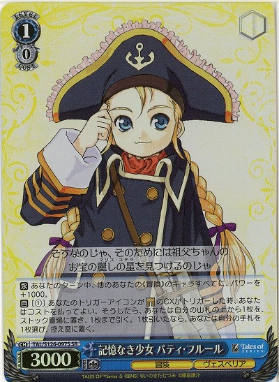 記憶なき少女 パティ・フルール(ホイル) 【TAL/S126-097SR】