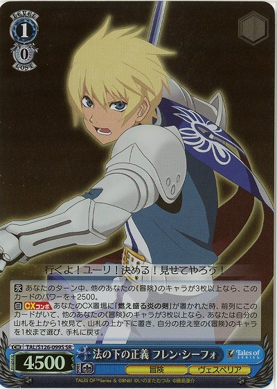 法の下の正義 フレン・シーフォ(ホイル) 【TAL/S126-099SR】