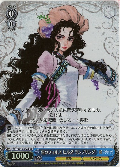 雷のフォルス ヒルダ・ランブリング(ホイル) 【TAL/S126-104SR】