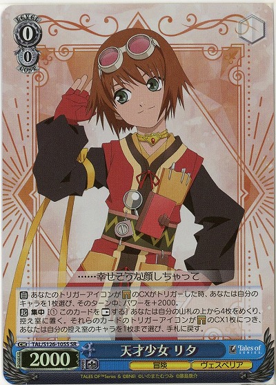 天才少女 リタ(ホイル) 【TAL/S126-105SR】