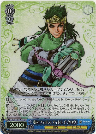 樹のフォルス ティトレイ・クロウ(ホイル) 【TAL/S126-107SR】