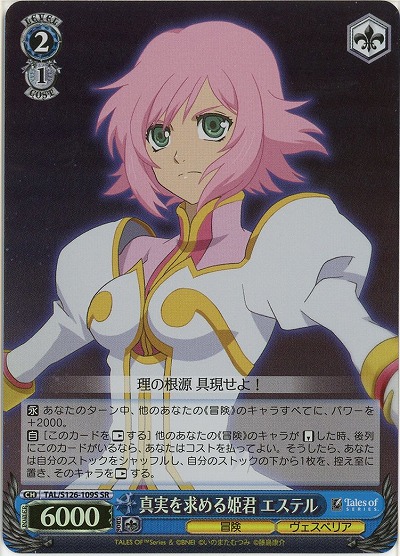 真実を求める姫君 エステル(ホイル) 【TAL/S126-109SR】