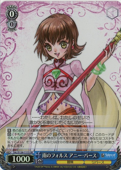 雨のフォルス アニー・バース(ホイル) 【TAL/S126-111SR】
