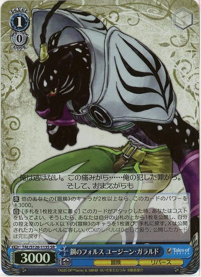 鋼のフォルス ユージーン・ガラルド(ホイル) 【TAL/S126-113SR】