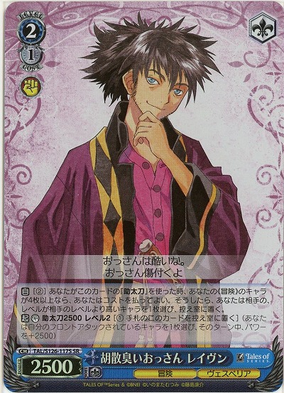 胡散臭いおっさん レイヴン(ホイル) 【TAL/S126-117SR】