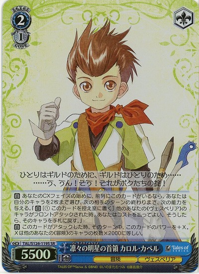 凛々の明星の首領 カロル・カペル(ホイル) 【TAL/S126-119SR】