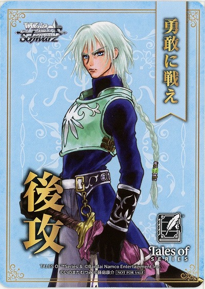 後攻マーカー(勇敢に戦え) 【TAL/S126-P06】