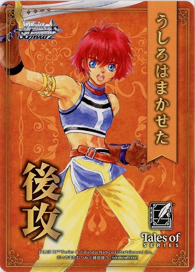 後攻マーカー(うしろはまかせた) 【TAL/S126-P08】