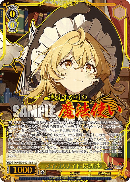 メイガスナイト 魔理沙(SR) 【THP/S130-001SR】