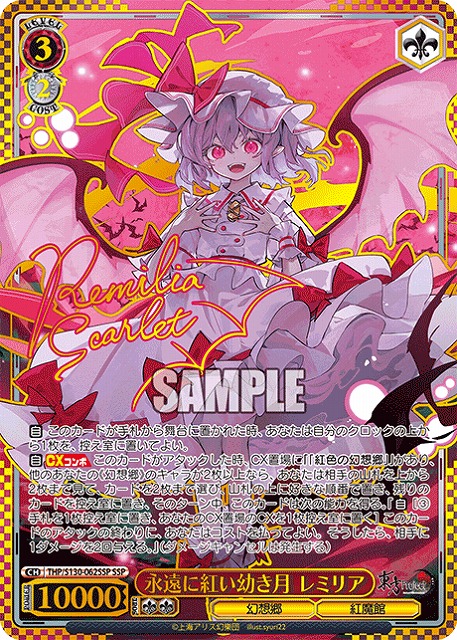 レミリア・スカーレット SP サイン 箔押し 東方 Amazon.co.jp: Chaos 