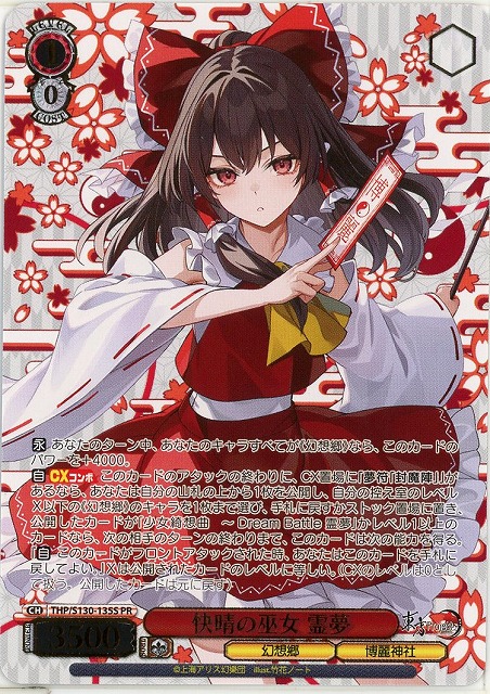 TCGシングルカード通販なら「193net」 / 快晴の巫女 霊夢(PR) 【THP 