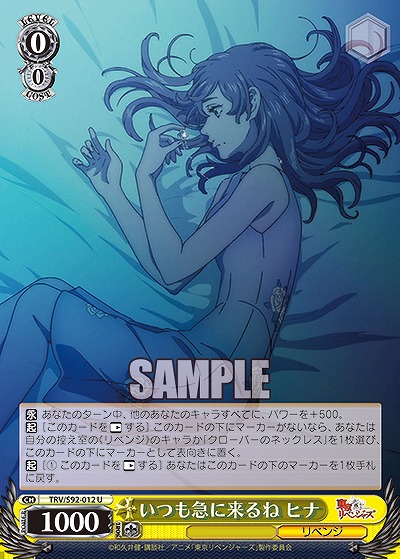 いつも急に来るね ヒナ 【TRV/S92-012U】