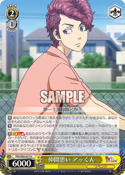 仲間思い アッくん 【TRV/S92-017U】