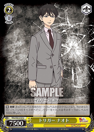 トリガー ナオト 【TRV/S92-018U】