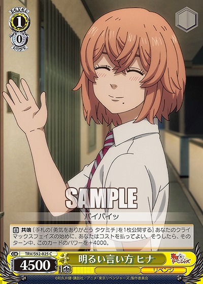 明るい言い方 ヒナ 【TRV/S92-025C】