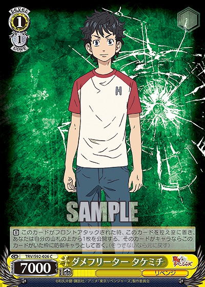 ダメフリーター タケミチ 【TRV/S92-026C】