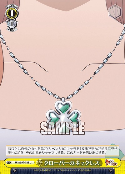 クローバーのネックレス 【TRV/S92-028U】