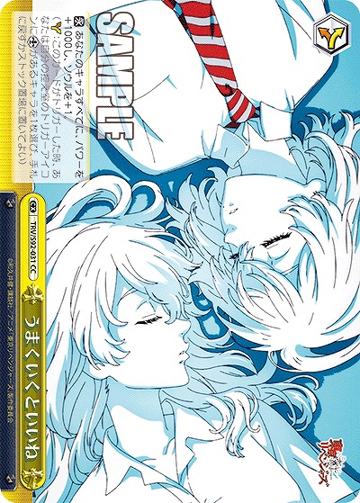 うまくいくといいね 【TRV/S92-031CC】