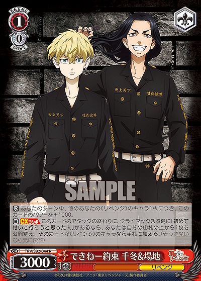 できねー約束 千冬&場地 【TRV/S92-044R】