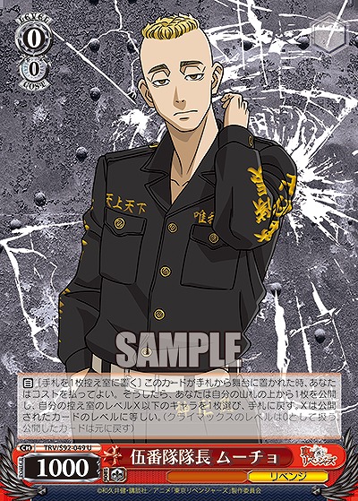 伍番隊隊長 ムーチョ 【TRV/S92-049U】