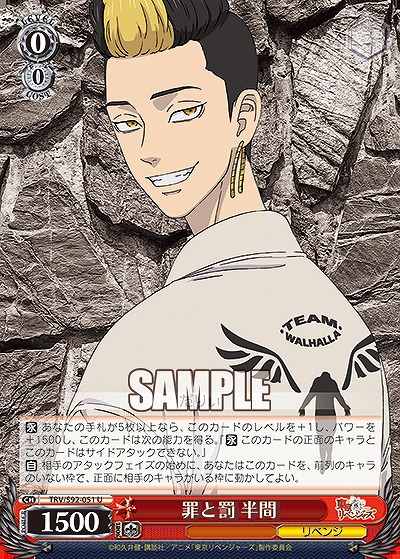 罪と罰 半間 【TRV/S92-051U】