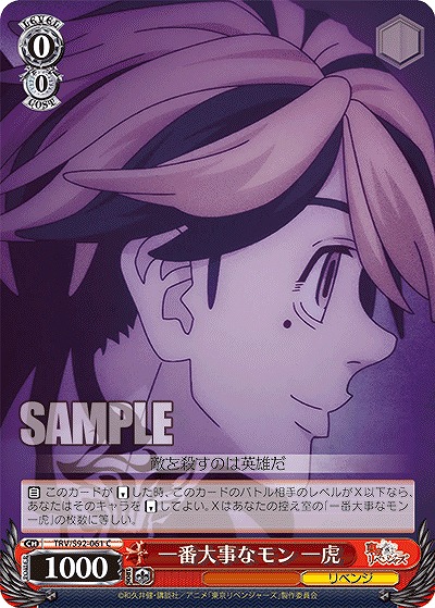 一番大事なモン 一虎 【TRV/S92-061C】