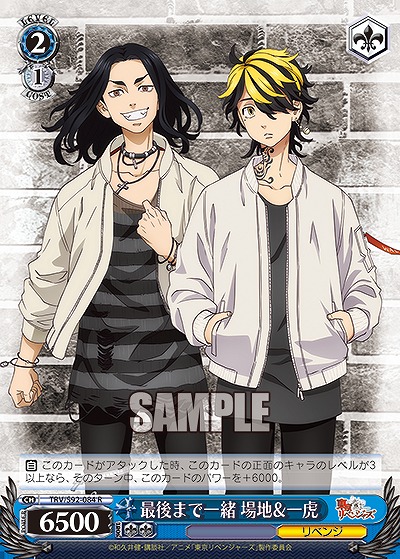 最後まで一緒 場地&一虎 【TRV/S92-084R】