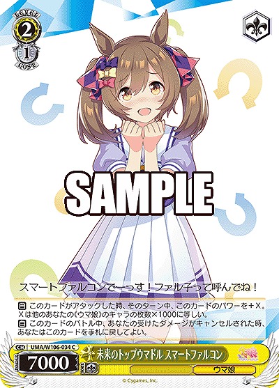 未来のトップウマドル スマートファルコン 【UMA/W106/034C】