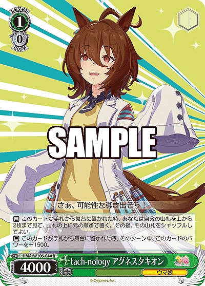 tach-nology アグネスタキオン 【UMA/W106/044R】