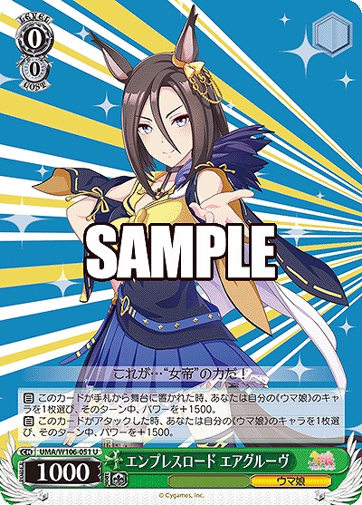 エンプレスロード エアグルーヴ 【UMA/W106/051U】