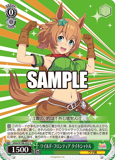 ワイルド・フロンティア タイキシャトル 【UMA/W106/052U】