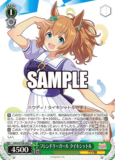 フレンドリーガール タイキシャトル 【UMA/W106/069C】