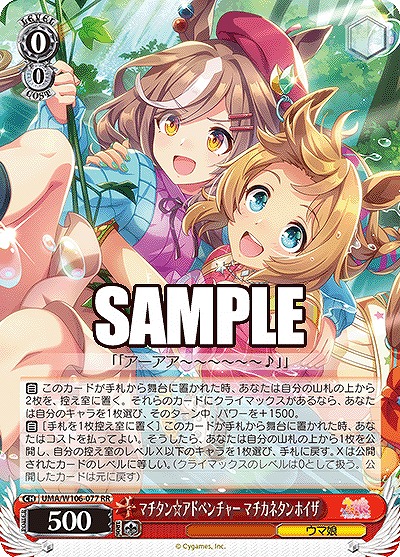 マチタン☆アドベンチャー マチカネタンホイザ 【UMA/W106/077RR】