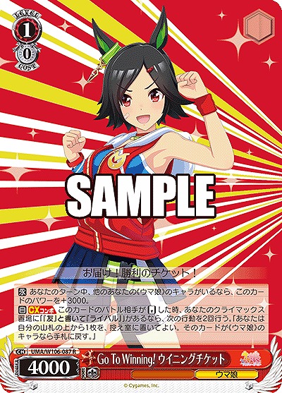 Go To Winning! ウイニングチケット 【UMA/W106/087R】