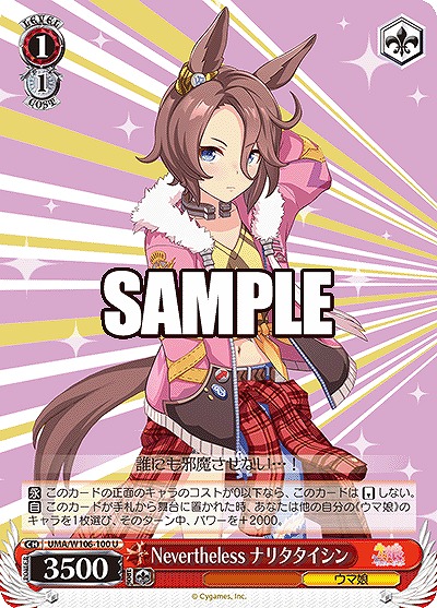 Nevertheless ナリタタイシン 【UMA/W106/100U】