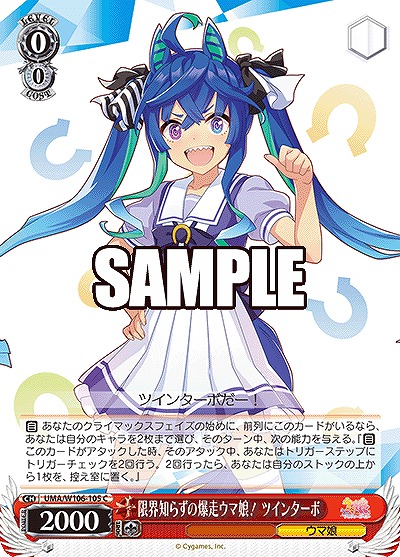 限界知らずの爆走ウマ娘! ツインターボ 【UMA/W106/105C】