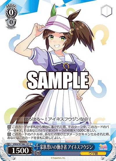 家族思いの働き者 アイネスフウジン 【UMA/W106/141C】