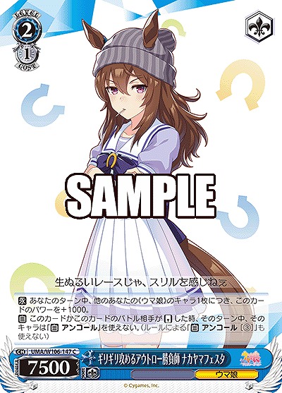 ギリギリ攻めるアウトロー勝負師 ナカヤマフェスタ 【UMA/W106/147C】