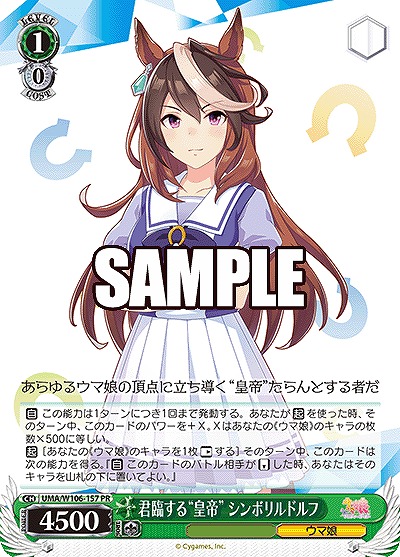 君臨する“皇帝” シンボリルドルフ 【UMA/W106/157PR】