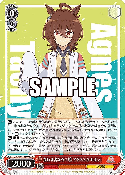 変わり者なウマ娘 アグネスタキオン 【UMA/W119/057R】