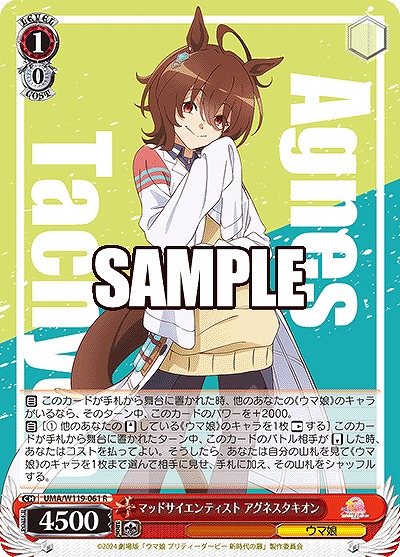 マッドサイエンティスト アグネスタキオン 【UMA/W119/061R】