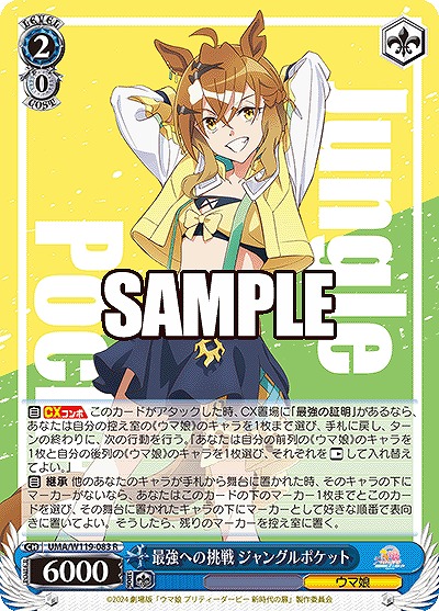 最強への挑戦 ジャングルポケット 【UMA/W119/083R】