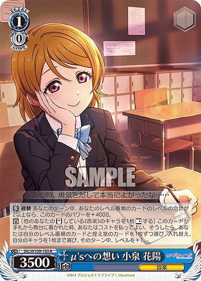 μ'sへの想い 小泉 花陽 【SIL/W109/103R】