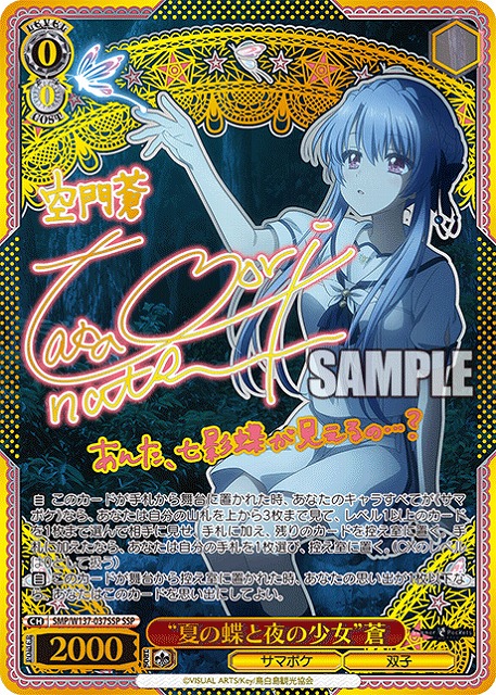TCGシングルカード通販なら「193net」 / “夏の蝶と夜の少女”蒼(SSP 