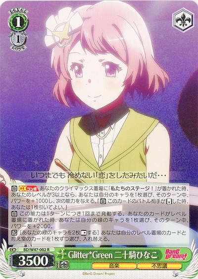 Glitter*Green 二十騎ひなこ 【WSBD-W47-002R】