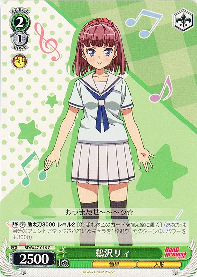 鵜沢リィ 【WSBD-W47-016C】