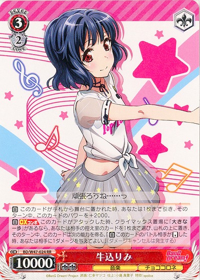 牛込りみ 【WSBD-W47-024RR】