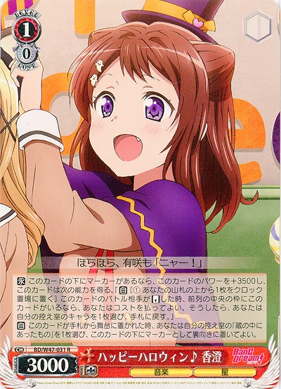 ハッピーハロウィン♪香澄 【WSBD-W47-031R】