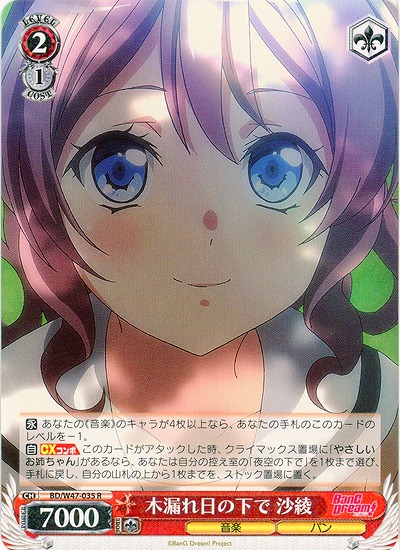 木漏れ日の下で 沙綾 【WSBD-W47-035R】